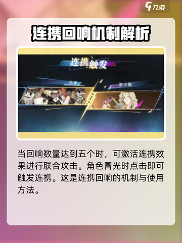 无尽梦回连携回响是什么介绍截图5