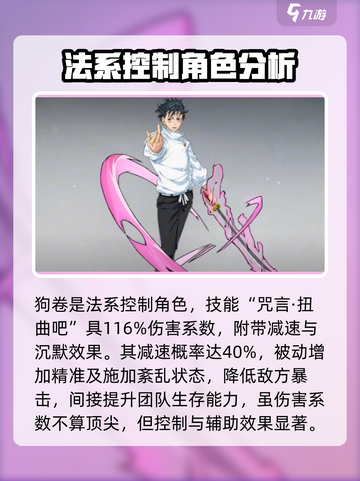 咒术回战手游开荒队怎么组​介绍截图5