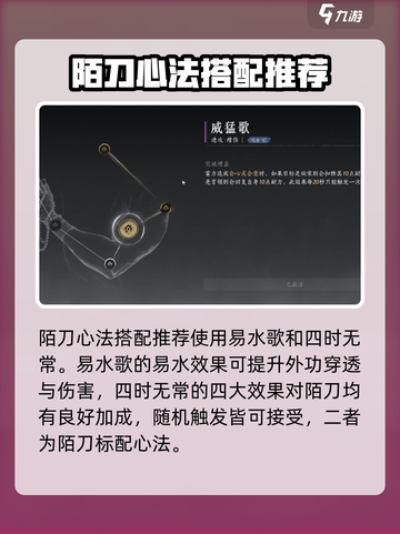 燕云十六声🔥陌刀武学心法搭配攻略来了！截图3