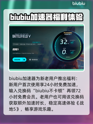 战地5闪退？这一招搞定！👇加速器分享💥截图4