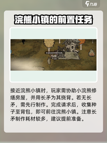 饥荒新家园浣熊小镇在哪里介绍截图3