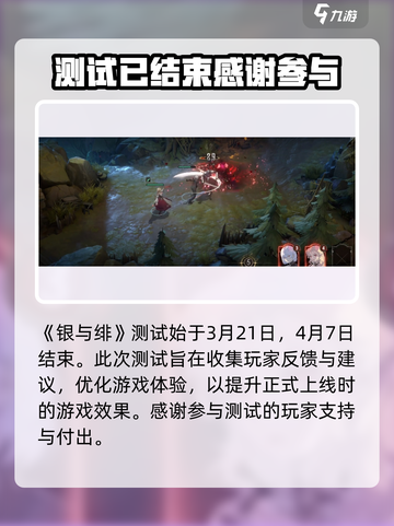 银与绯盈月测试怎么参加介绍截图2