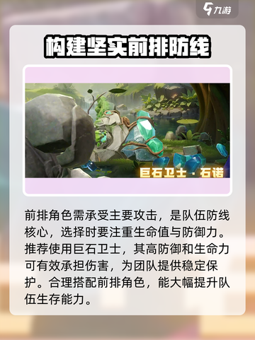 龙石战争🔥最强阵容搭配推荐！快速上分必备🚀截图2