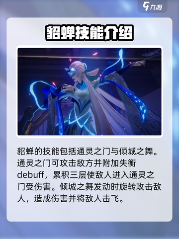 星之破晓貂蝉🔥技能强度全面分析！快来围观✨截图2