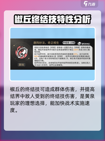 崩坏星穹铁道椒丘技能介绍介绍截图3