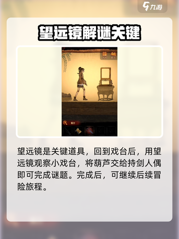 无间梦境木偶戏花脸会怎么过介绍截图4