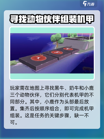 非常普通的鹿机甲在哪介绍截图2