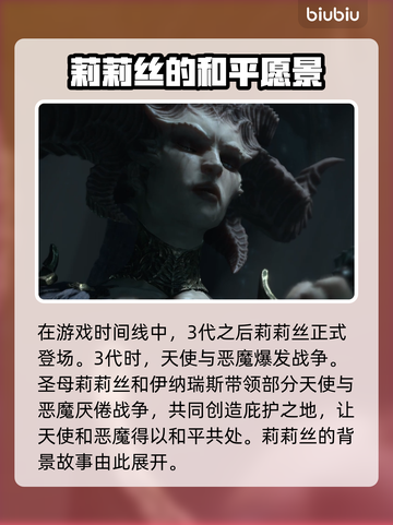 暗黑破坏神4：圣母真相大揭秘！😱截图3