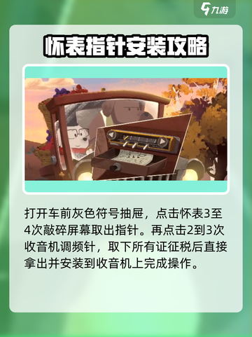 落日山丘收音机任务🔥超简单完成步骤🎮截图3