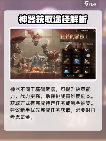 龙息神寂神器怎么获得介绍截图3
