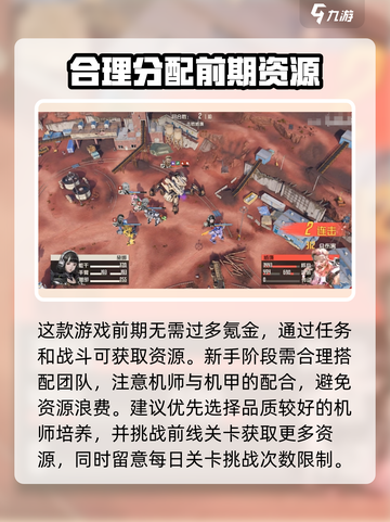 钢岚新手推荐攻略分享介绍截图2