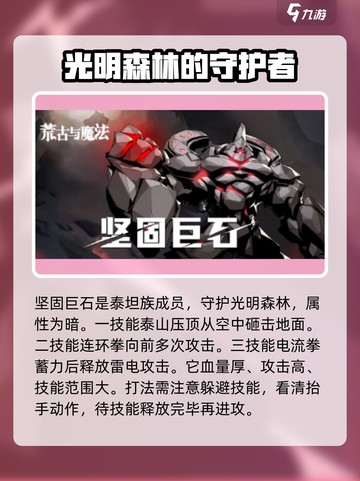 荒古与魔法boss有哪些介绍截图5