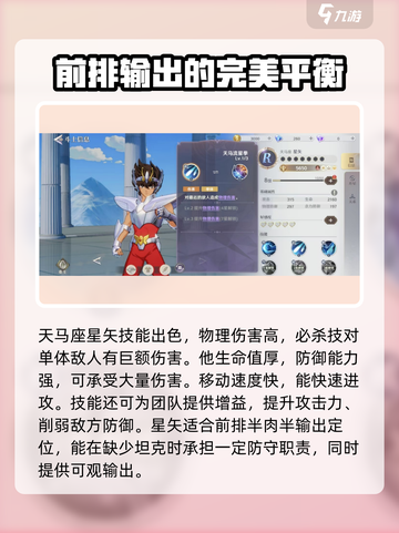 圣斗士星矢重生🔥天马座斗士强度大起底！谁是隐藏王者？截图2