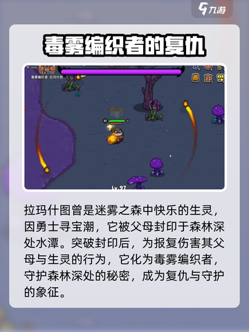 英勇之地：毒雾编织者打法🔥超详细攻略🎉截图2