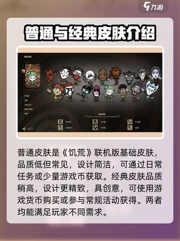 饥荒联机版皮肤稀有度介绍介绍截图2