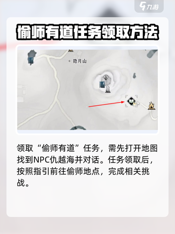 燕云十六声偷师有道攻略介绍截图2