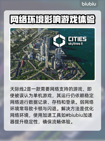 城市天际线2闪退？这些解决办法让你秒变大神！💥🚀截图2