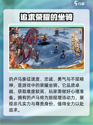 三国志异闻录🔥的卢坐骑超强效果解析🐎截图4