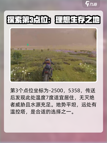 《七日世界》雪国建家🔥必胜秘籍📍截图4