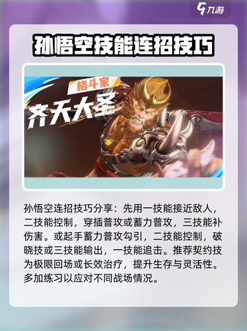 游戏名: 星之破晓  
标题：星之破晓孙悟空🔥玩法全攻略，这样玩才最6！截图5