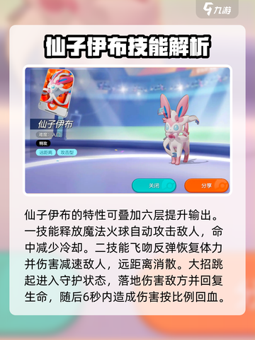 宝可梦大集结法师角色哪个强介绍截图2