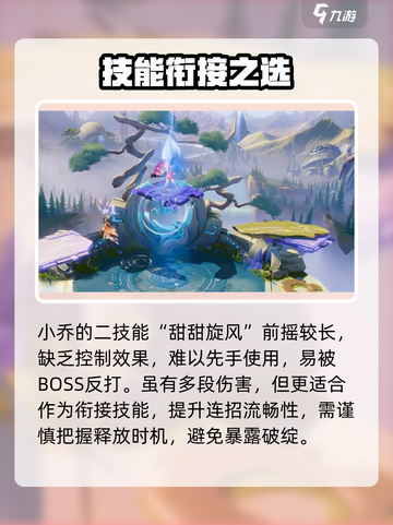 星之破晓小乔🔥秒杀BOSS神技截图3