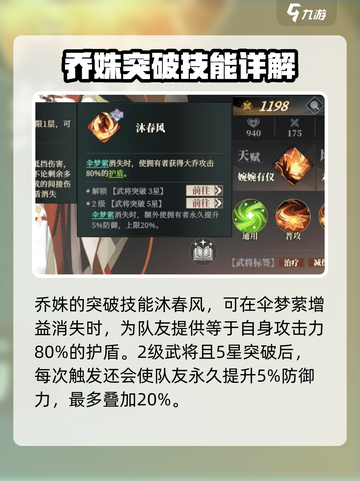 三国志幻想大陆2枭之歌乔姝好用吗介绍截图4