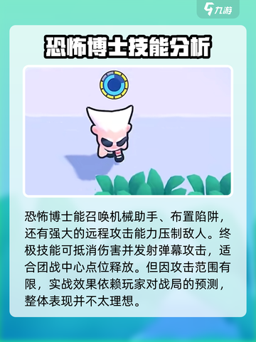 爆裂小队🔥恐怖博士强度分析来了！你还敢用吗？截图4