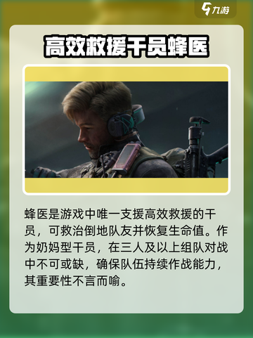 三角洲行动干员游玩技巧介绍截图4