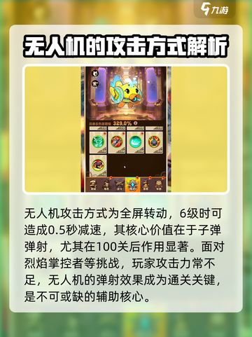 向僵尸开炮无人机技能介绍介绍截图2