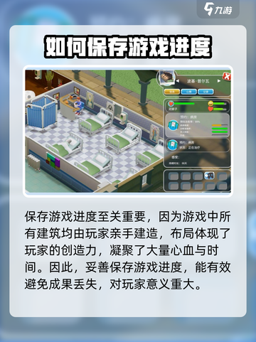 双点医院存档位置在哪里介绍截图2