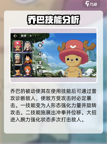航海王壮志雄心🔥超强伙伴推荐来啦！截图2