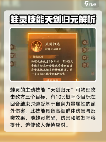 封神幻想世界青蛙打书攻略介绍截图3