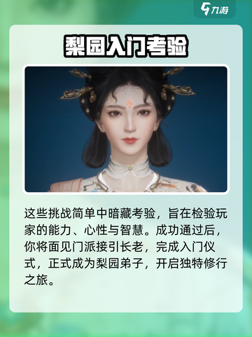 燕云十六声梨园介绍介绍截图7