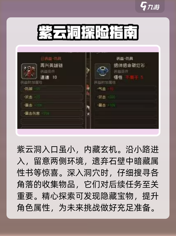 大江湖之苍龙与白鸟🔥紫云洞通关攻略💡截图2