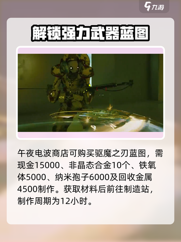 星际战甲手游战刃获取攻略介绍截图4