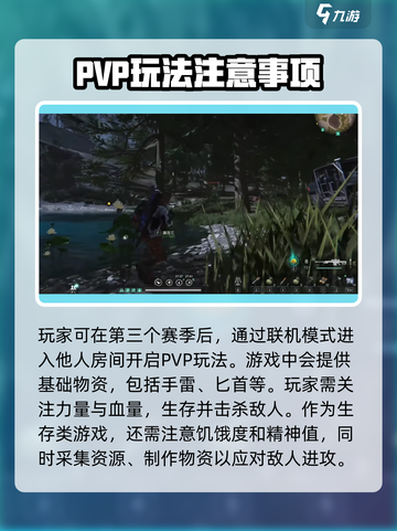 七日世界pvp玩法攻略介绍截图2