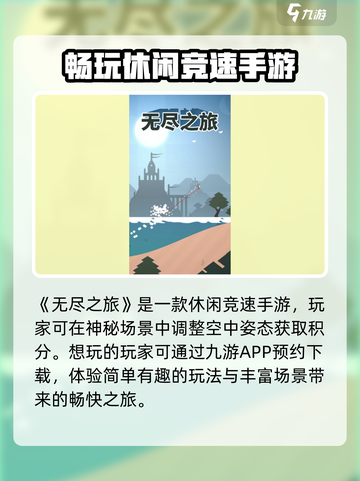 无尽之旅好玩吗介绍截图2