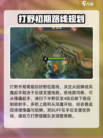 决胜巅峰打野思路攻略介绍截图3