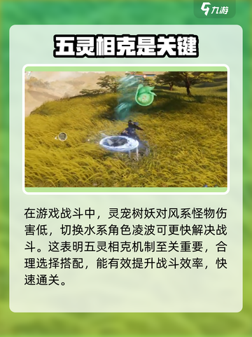 仙剑世界五灵反应介绍介绍截图4