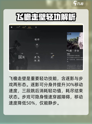 燕云十六声飞檐走壁介绍介绍截图2