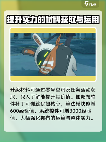 绝区零邦布养成秘籍💥，玩家必看！🔥截图3