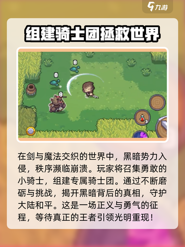 元气骑士前传什么时候上架介绍截图4