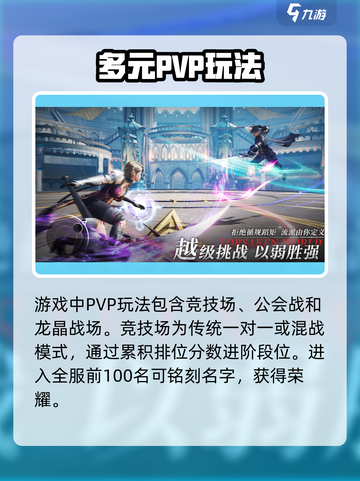 神魔大陆手游PVP怎么玩介绍截图2