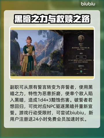 博德之门3🔥圣骑士破誓全过程揭秘！⚡截图4
