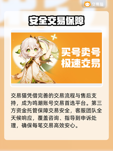 🔥鸣潮账号交易避坑指南！💣截图4