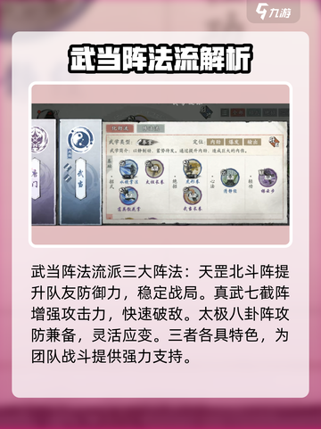 墨剑江湖武当阵法流怎么玩介绍截图4