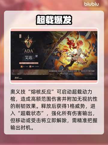 🔥辉烬艾达技能逆天改命！💥截图5