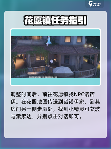 无限暖暖愿望💡秘密特训攻略分享💥截图3
