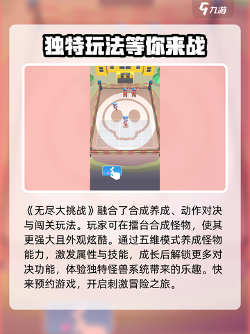 无尽大挑战玩法分享介绍截图2
